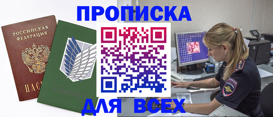 прописка в квартире в Заволжске