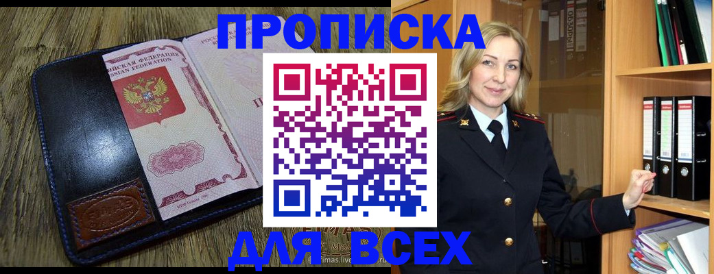 временная регистрация собственник в Заволжске