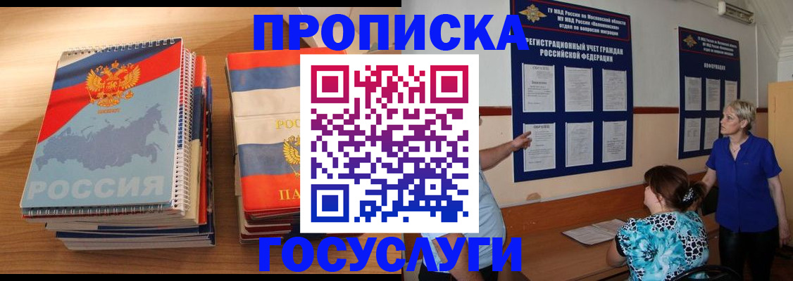 прописка иностранных граждан в Заволжске